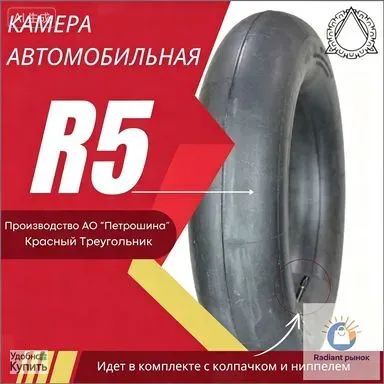 Камера колеса автомобильная 185/65 R5