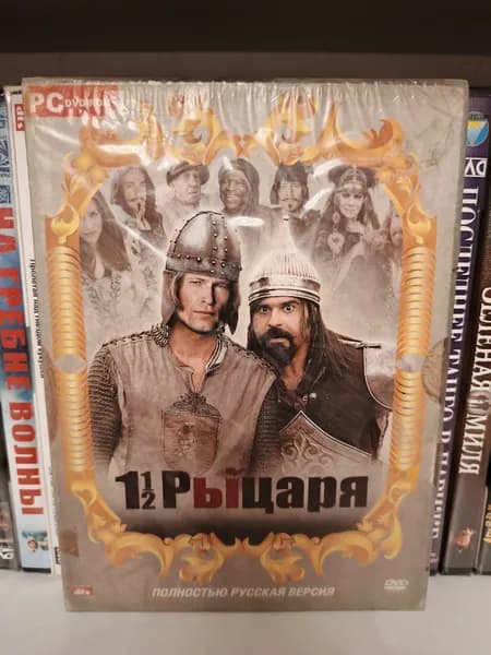 Видеоигра 1 1/2 Ritter (Полтора рыцаря) 2008 на ПК DVD (запечатан!)