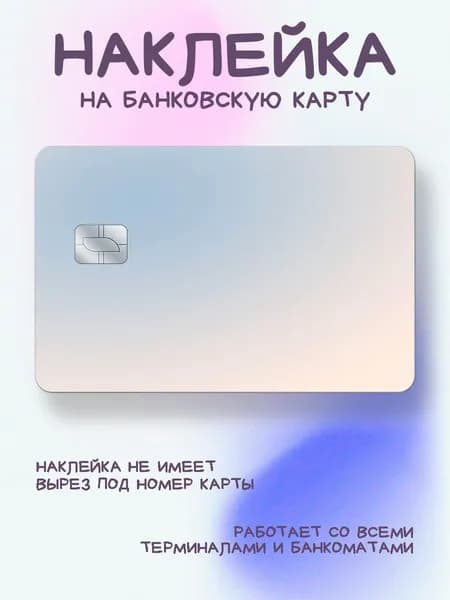 Наклейка на карту желто-голубая градиент