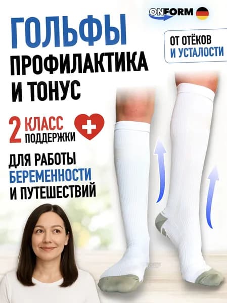 Гольфы женские Компрессия 2 класс, 1 пара