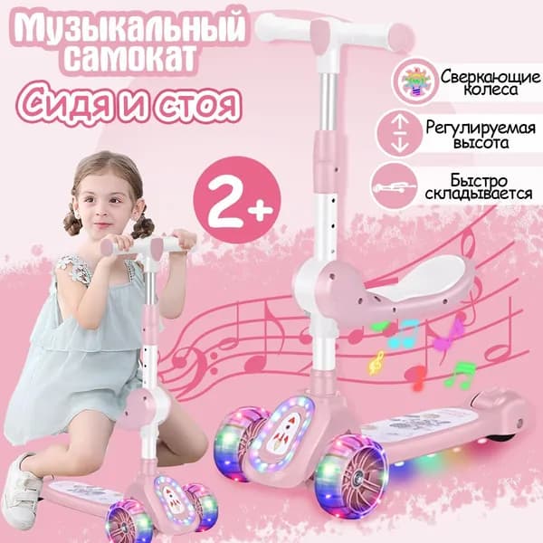Самокат LslYYceV, розовый, белый