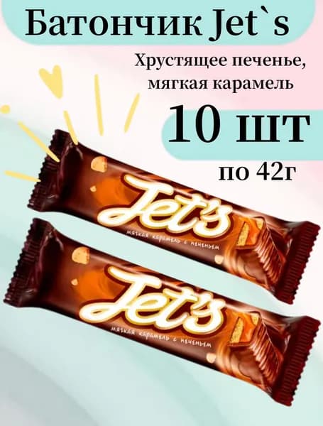 Батончик Jets, 42 г (упаковка 10 шт)