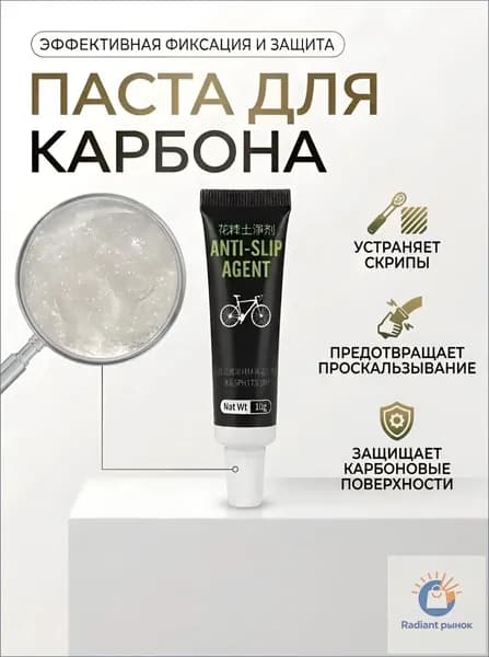Карбоновая паста для велосипеда, фрикционная смазка для карбона, 10 г