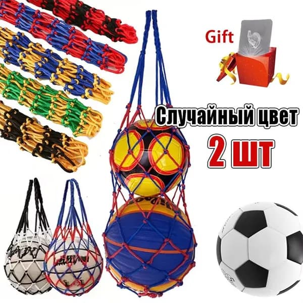 Сетка для мячей
