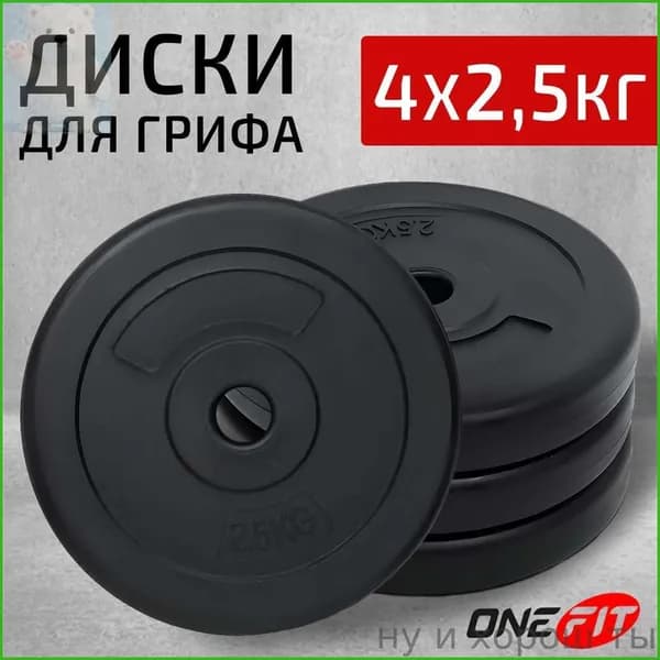 Диски для штанги, 2.5 кг
