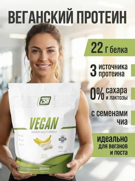 Веганский протеин без сахара Vegan protein 900 г банан
