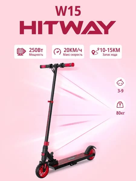 Детский электросамокат HITWAY W15, 250 Вт, 20 км/ч