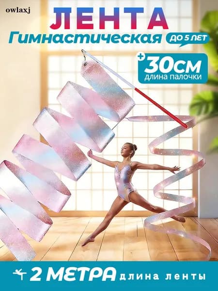 Палочка для гимнастики