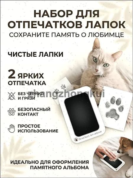 набор штамп для создания отпечатков лапок