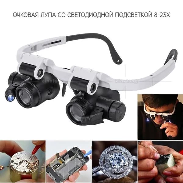 Очки лупы 8x15x23x с креплением на голову светодиодные часы для мобильного телефона