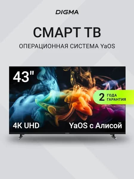 Digma Телевизор TV LED Digma 43" DM-LED43UBB33 43" 4K UHD, черный матовый
