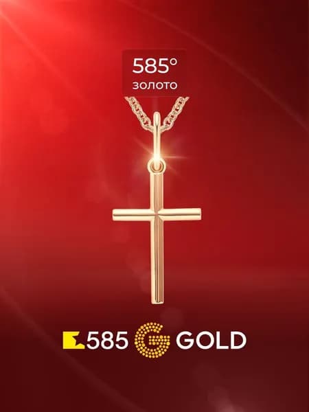 Крестик из красного золота 585 пробы 585GOLD