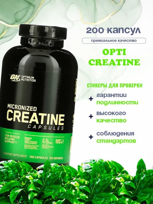 Креатин 200 капсул
