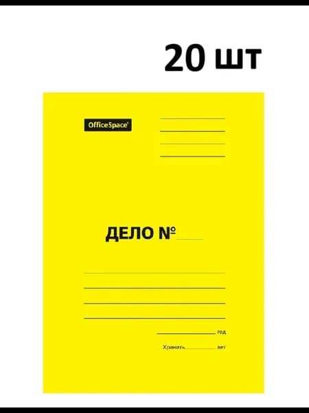 Скоросшиватель "Дело" картон мелованный Желтый 20 шт