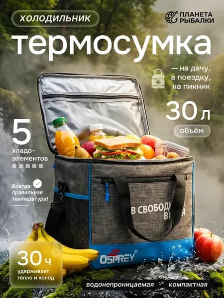 Термосумка 30 литров, сумка-холодильник