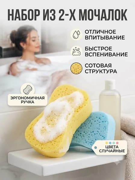 2 губки для душа