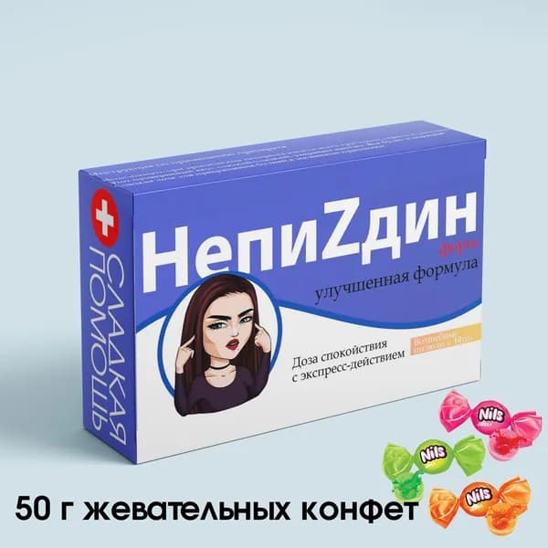 Конфеты сладкая помощь, дополнение к подарку на день рождения