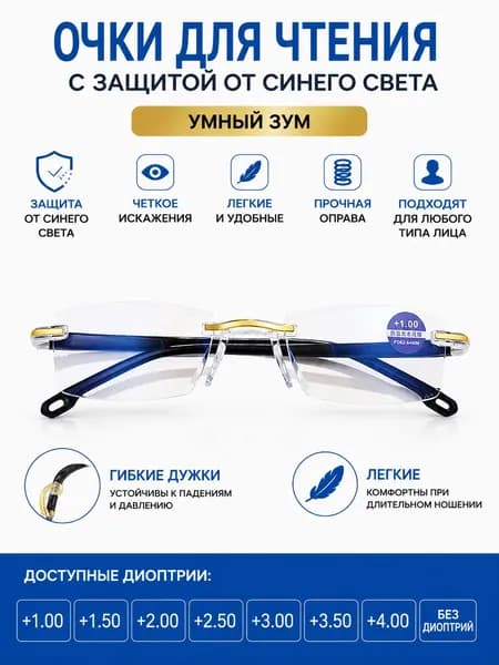 Очки компьютерные