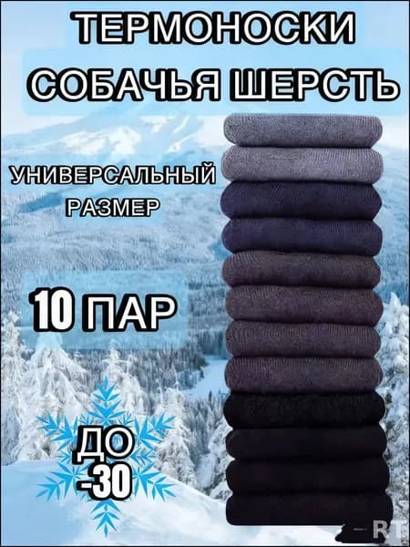Носки мужские, 10 пар