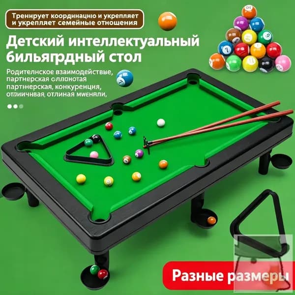 Мини-бильярд для детей: развивающая настольная игра с шарами и киями