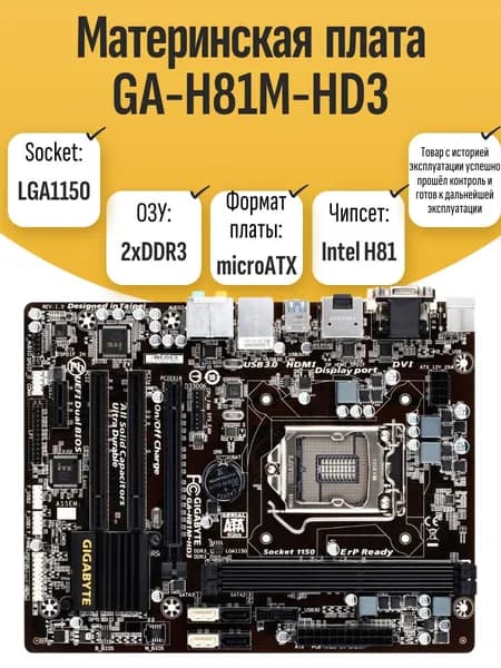 S-1150 Материнская плата GA-H81M-HD3