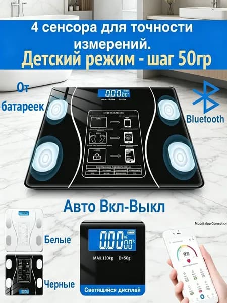 Напольные весы Весы напольныe с поддержкой Bluetooth, USB.-7ff265e4980d, нагрузка 180 кг, точность 50 г