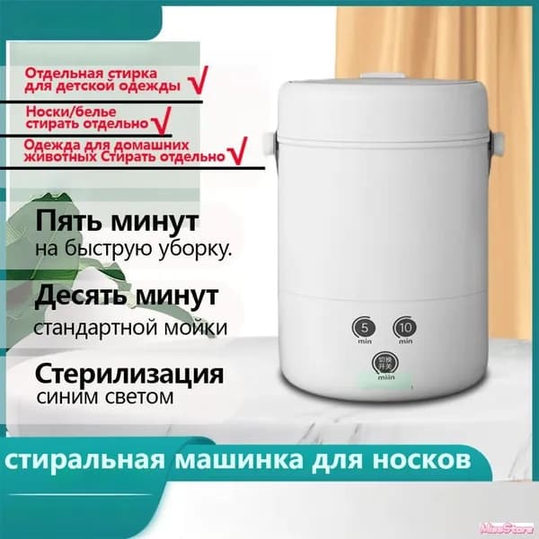 Портативная стиральная машинка