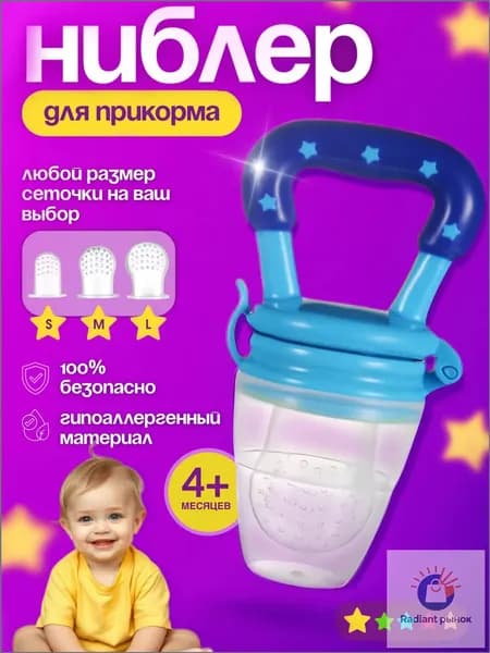 Ниблер для прикорма
