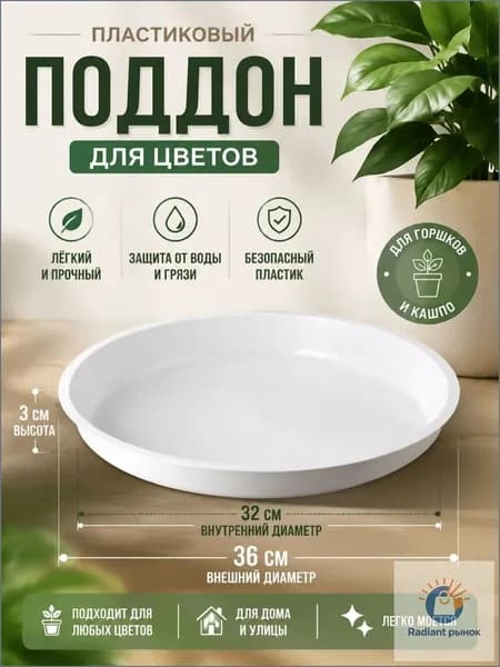 Поддон для цветов,36 см х 36 см х 3 см