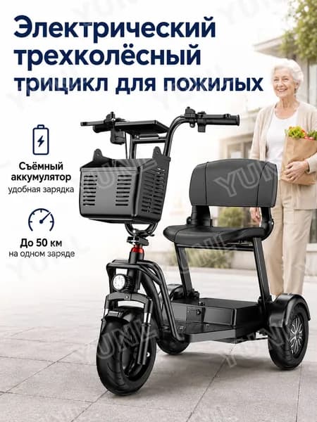 Электровелосипед 2024, 500 Вт
