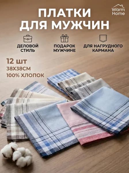 Носовой платок