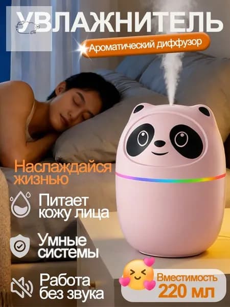 Увлажнитель воздуха 3SB423, розовый