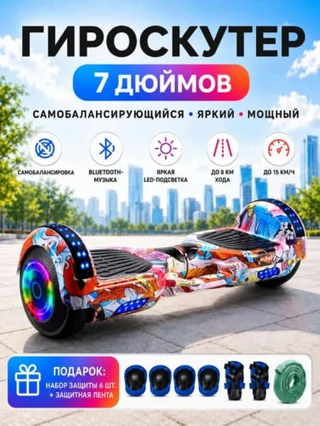 Гироскутер, диаметр: 7 (дюймы), красный, лазурный
