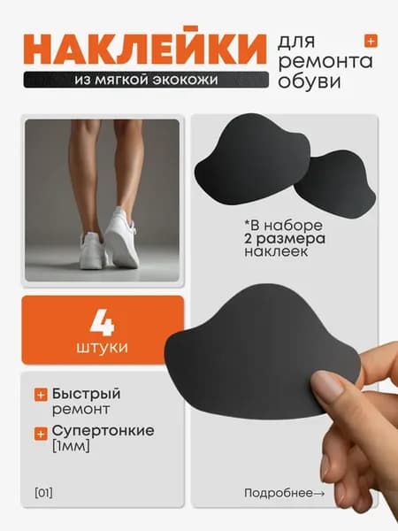 Пяткоудерживатели запяточник от натирания вкладыш от мозолей