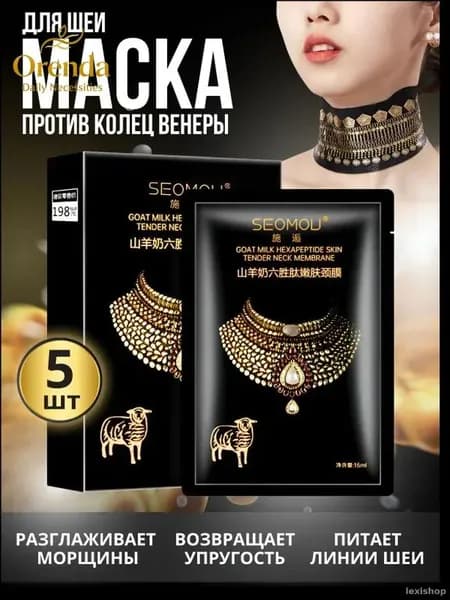 Маска косметическая Антивозрастной уход Для зрелой кожи