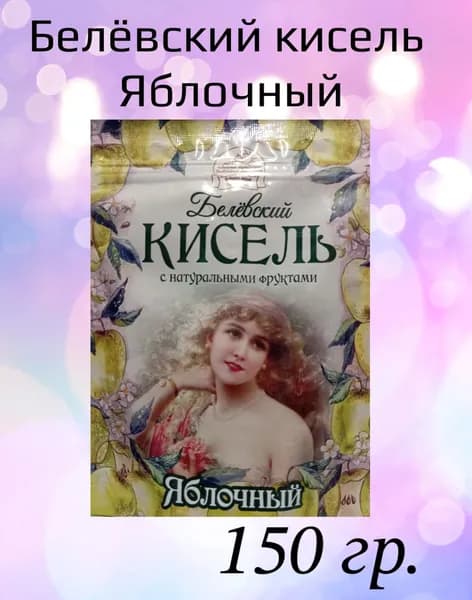 Кисель Яблочный Белёвский