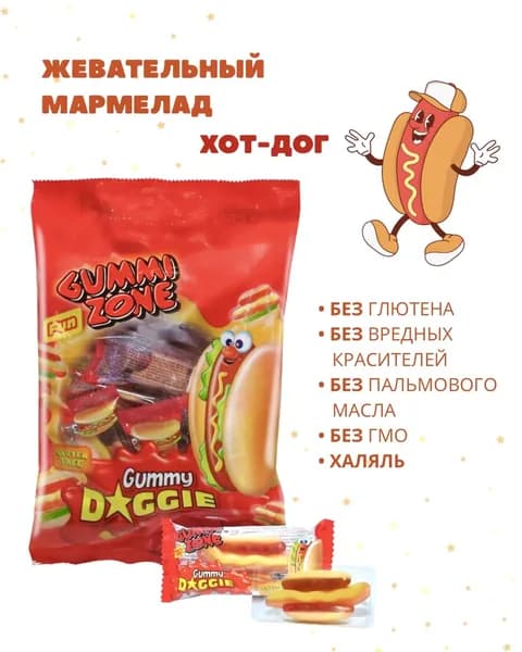 Мармелад жевательный Хот Дог в пакетах (Doggie Bag) 77 г. GUMMI ZONE тм.