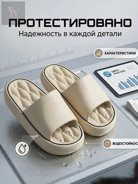 Тапочки