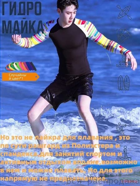 Гидромайка, размер: XXXL