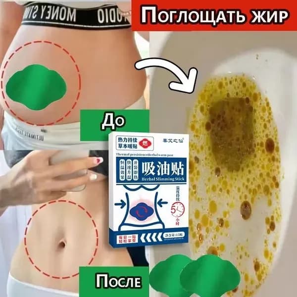 Пластырь для похудения 12.5см Х 17.5 см