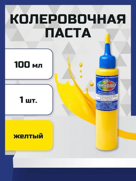 Колер-паста универсальная 100мл жёлтый Униколер