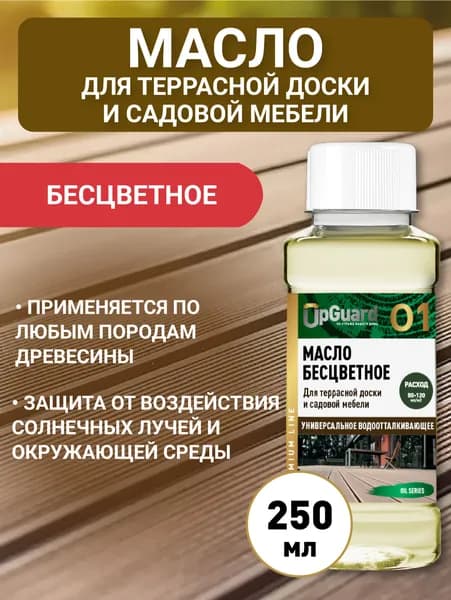 UpGUARD O1 250мл, Масло бесцветное для террасной доски и садовой мебели