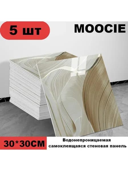 Панели самоклеющиеся для стен и обои на кухню моющиеся с фольгой 5 шт.30*30CM