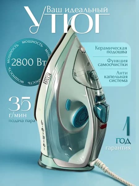 утюг. Товар уцененный
