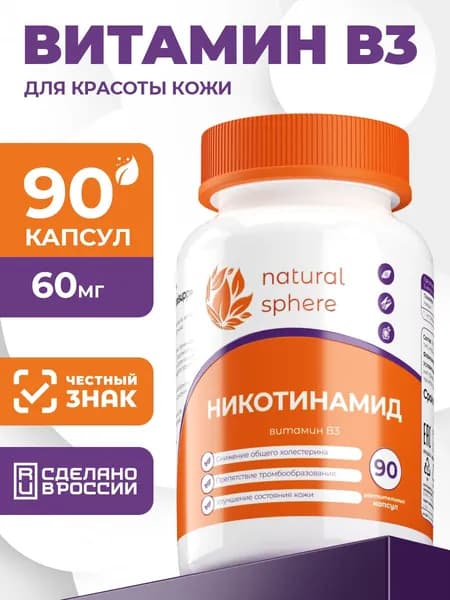 Никотинамид Витамин В3 60 мг, для красоты и здоровья кожи, 90 капсул веган