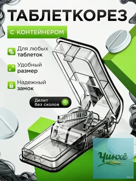 Делитель для таблеток с контейнером. Таблетница на день с делителем.