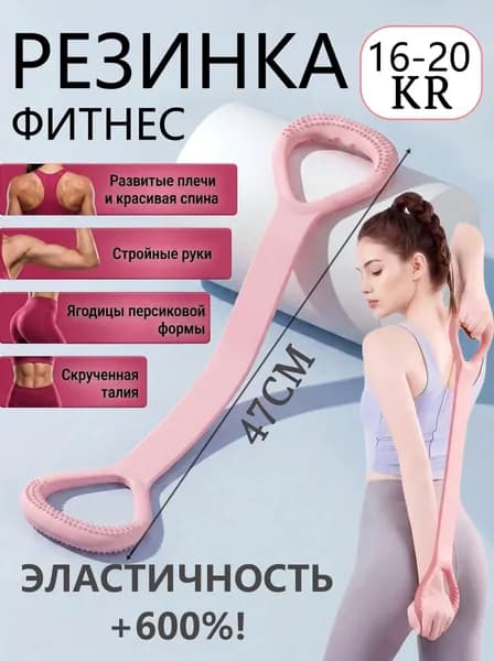 Резинка для фитнеса женская, эспандер восьмерка 47см, силиконовая, для подтягивания и йоги, тренажер для грудных мышц