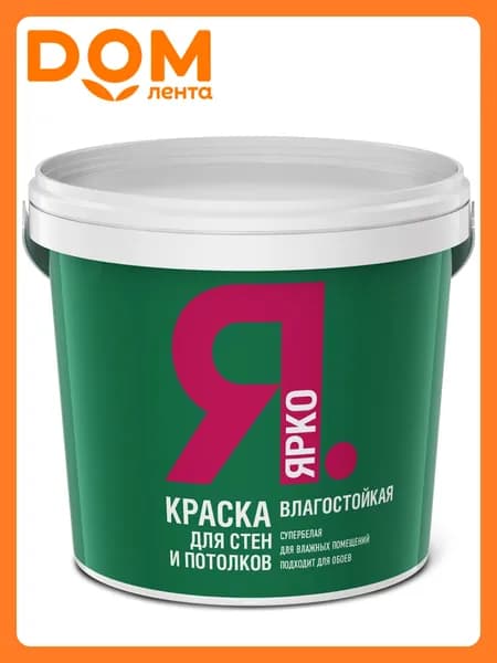 Краска влагостойкая ЯРКО для стен и потолков белая ведро 1,3 кг