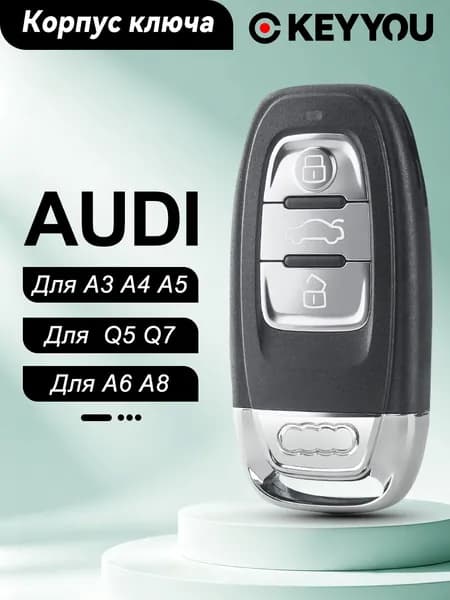 Ключ зажигания, арт. For Audi A4l A3 A4 A5 A6 A8 Quattro Q5 Q7 A6 A8, 1 шт.