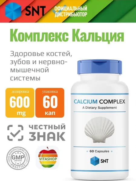 Кальций + витамины SNT CALCIUM COMPLEX, 60 капсул